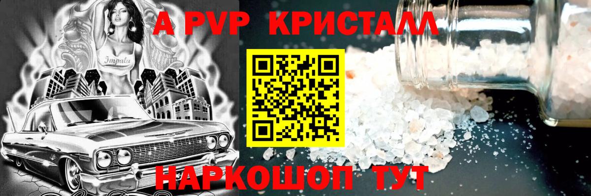Alfa_PVP Crystall Бор