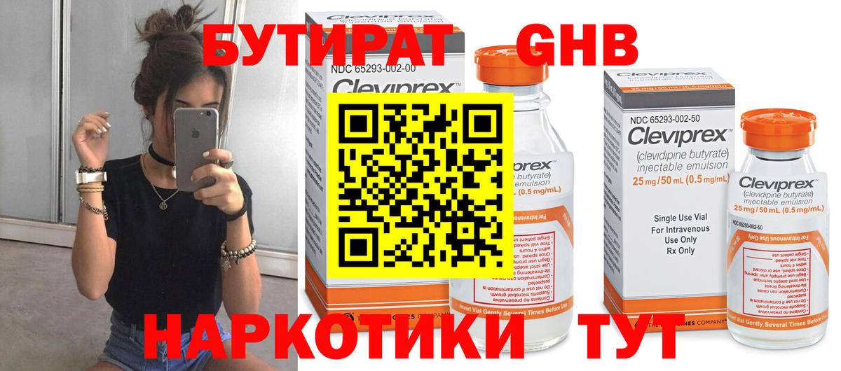 Бутират BDO Бор