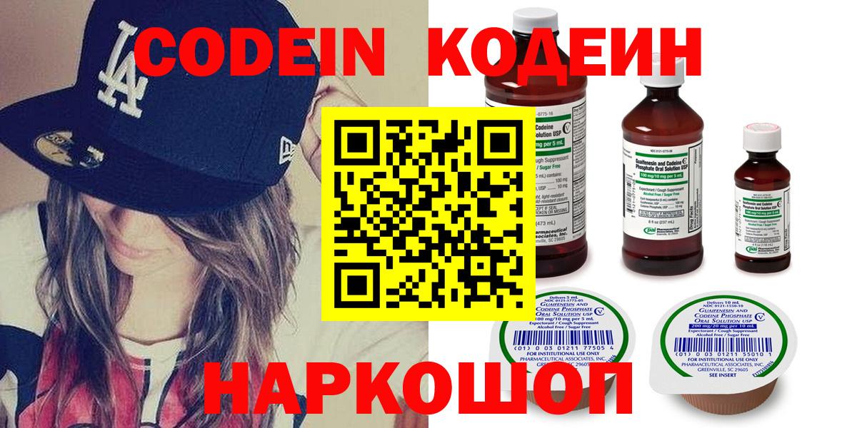 Codein Purple Drank  Кодеин Purple Drank  Бор  Вход с VPN 