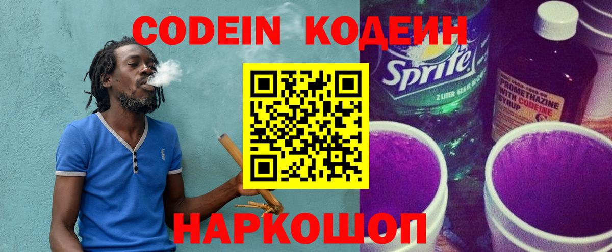 Кодеин Purple Drank Бор