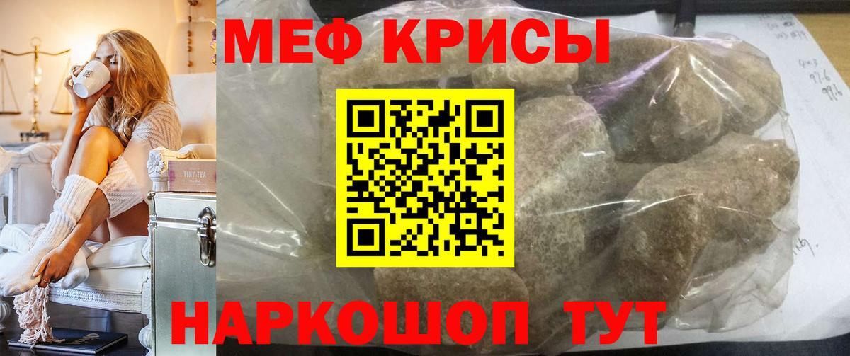 Меф мяу мяу  Бор