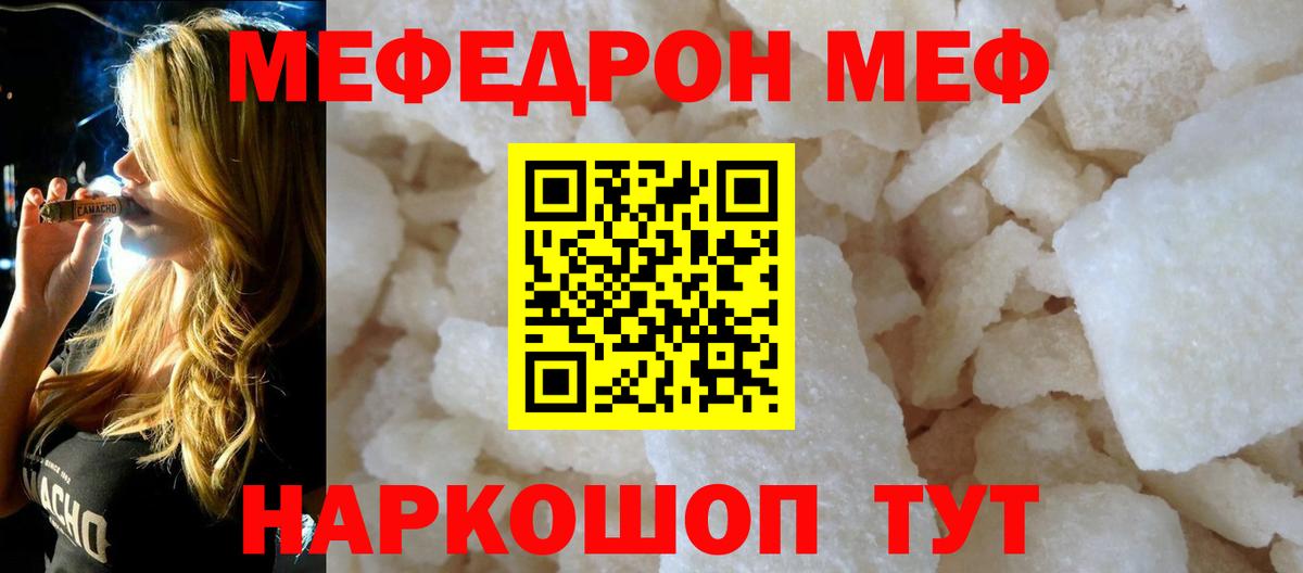 МЯУ-МЯУ mephedrone  МЯУ-МЯУ  Вход с VPN  Бор    ссылка  МЕФ кристаллы 