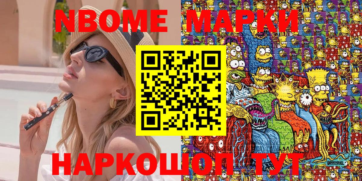 Марки N-bome 1,5мг Бор